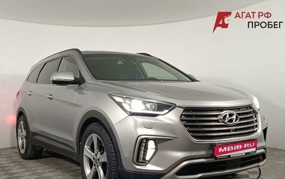 Hyundai Santa Fe III рестайлинг, 2017 год, 2 390 000 рублей, 1 фотография