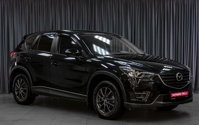 Mazda CX-5 II, 2017 год, 1 949 000 рублей, 1 фотография