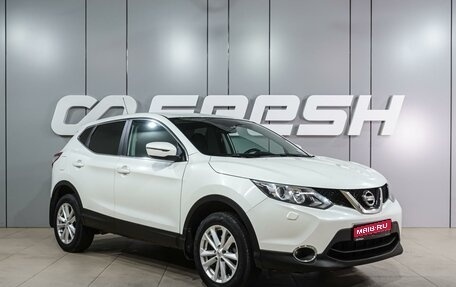 Nissan Qashqai, 2015 год, 1 699 000 рублей, 1 фотография