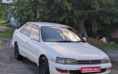 Toyota Corona IX (T190), 1992 год, 165 000 рублей, 1 фотография