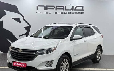 Chevrolet Equinox III, 2019 год, 1 899 900 рублей, 1 фотография