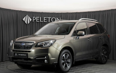 Subaru Forester, 2016 год, 2 530 000 рублей, 1 фотография