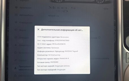 Tesla Model S I, 2016 год, 3 050 000 рублей, 27 фотография