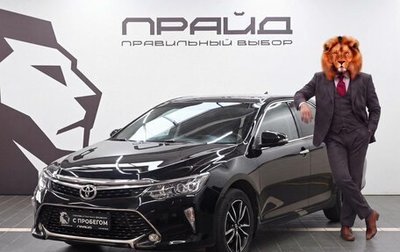 Toyota Camry, 2017 год, 2 179 900 рублей, 1 фотография