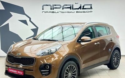 KIA Sportage III, 2016 год, 2 399 000 рублей, 1 фотография