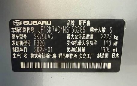 Subaru Forester, 2022 год, 3 203 000 рублей, 20 фотография