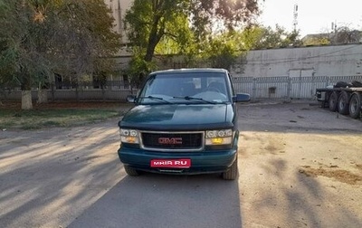 GMC Safari II, 1997 год, 1 100 000 рублей, 1 фотография