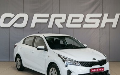 KIA Rio IV, 2020 год, 1 590 000 рублей, 1 фотография