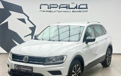 Volkswagen Tiguan II, 2019 год, 2 565 000 рублей, 1 фотография