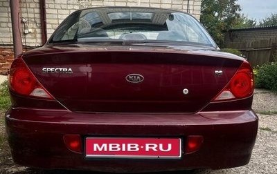 KIA Spectra II (LD), 2006 год, 255 000 рублей, 1 фотография
