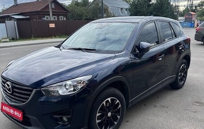 Mazda CX-5 II, 2017 год, 1 900 000 рублей, 1 фотография