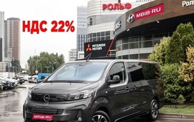 Opel Zafira Life I, 2026 год, 7 390 000 рублей, 1 фотография