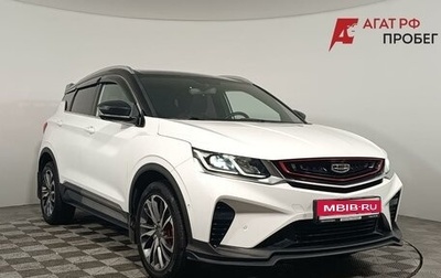 Geely Coolray I, 2020 год, 1 470 000 рублей, 1 фотография