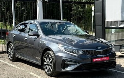 KIA Optima IV, 2018 год, 1 699 000 рублей, 1 фотография