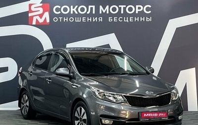 KIA Rio III рестайлинг, 2015 год, 1 099 900 рублей, 1 фотография