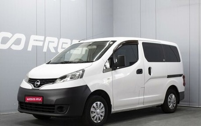 Nissan NV200, 2015 год, 1 280 000 рублей, 1 фотография