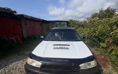 Subaru Legacy VII, 1995 год, 260 000 рублей, 1 фотография