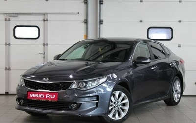 KIA Optima IV, 2017 год, 1 350 000 рублей, 1 фотография