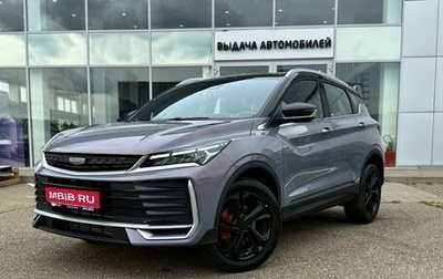 Geely Coolray I, 2026 год, 2 944 990 рублей, 1 фотография