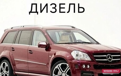 Mercedes-Benz GL-Класс, 2006 год, 1 350 000 рублей, 1 фотография