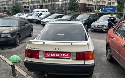 Audi 80, 1991 год, 150 000 рублей, 1 фотография