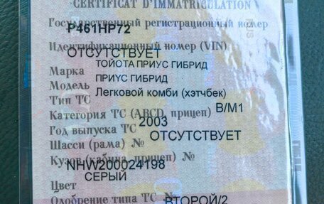 Toyota Prius, 2003 год, 300 000 рублей, 9 фотография