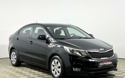 KIA Rio III рестайлинг, 2015 год, 785 200 рублей, 1 фотография