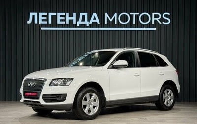 Audi Q5, 2012 год, 1 490 000 рублей, 1 фотография