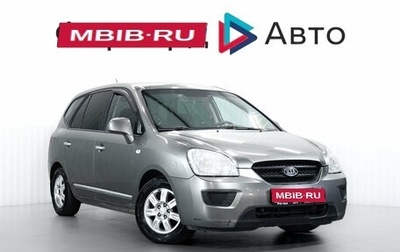 KIA Carens III (RP), 2009 год, 580 000 рублей, 1 фотография
