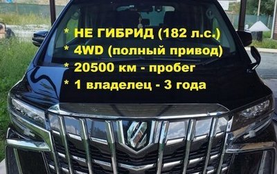 Toyota Alphard III, 2022 год, 5 850 000 рублей, 1 фотография