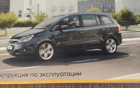 Opel Zafira B, 2008 год, 700 000 рублей, 5 фотография