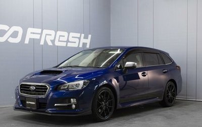 Subaru Levorg I, 2016 год, 1 690 000 рублей, 1 фотография