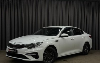 KIA Optima IV, 2019 год, 1 499 900 рублей, 1 фотография