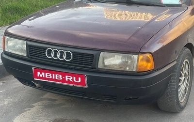 Audi 80, 1991 год, 155 000 рублей, 1 фотография