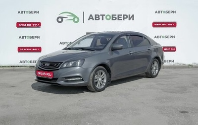 Geely Emgrand 7 I, 2018 год, 828 900 рублей, 1 фотография