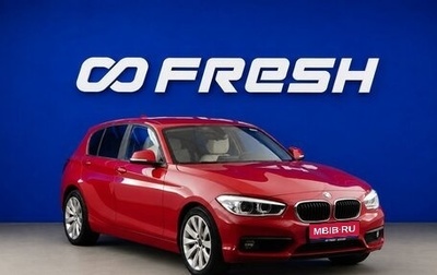 BMW 1 серия, 2017 год, 1 783 444 рублей, 1 фотография