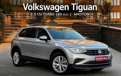 Volkswagen Tiguan II, 2021 год, 3 690 000 рублей, 1 фотография