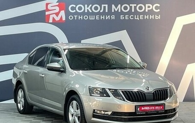 Skoda Octavia, 2018 год, 1 749 900 рублей, 1 фотография