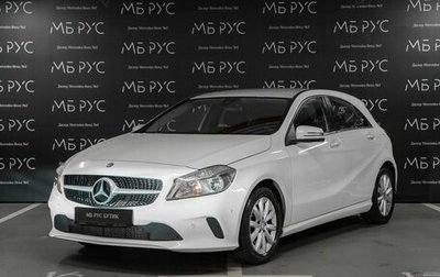 Mercedes-Benz A-Класс, 2016 год, 1 550 000 рублей, 1 фотография