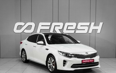 KIA Optima IV, 2016 год, 1 678 000 рублей, 1 фотография