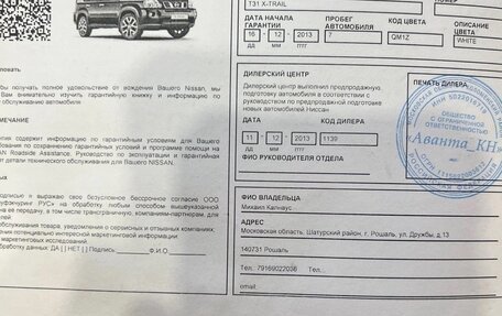 Nissan X-Trail, 2013 год, 1 170 000 рублей, 5 фотография