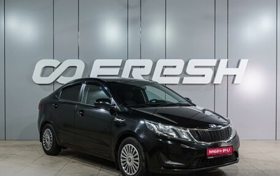 KIA Rio III рестайлинг, 2014 год, 799 000 рублей, 1 фотография