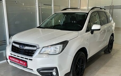 Subaru Forester, 2018 год, 1 700 000 рублей, 1 фотография