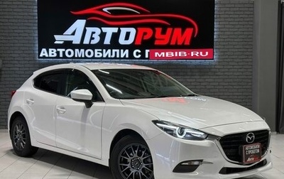 Mazda Axela, 2016 год, 1 347 000 рублей, 1 фотография