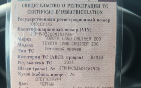 Toyota Land Cruiser 200, 2014 год, 3 600 000 рублей, 10 фотография