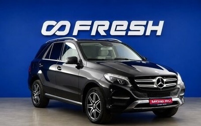Mercedes-Benz GLE, 2016 год, 3 099 977 рублей, 1 фотография