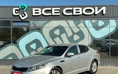 KIA Optima III, 2013 год, 1 080 000 рублей, 1 фотография