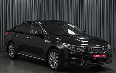 KIA Optima IV, 2017 год, 2 070 000 рублей, 1 фотография