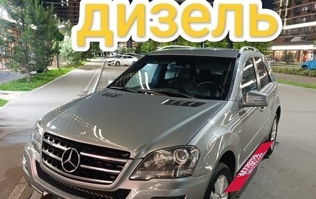 Mercedes-Benz M-Класс, 2011 год, 1 700 000 рублей, 1 фотография