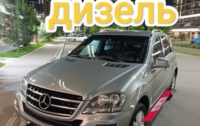Mercedes-Benz M-Класс, 2011 год, 1 700 000 рублей, 1 фотография